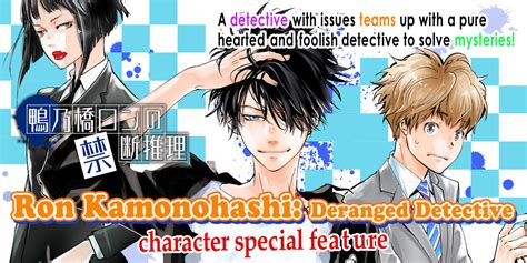 Ron Kamonohashi Deranged Detective Character Special Feature