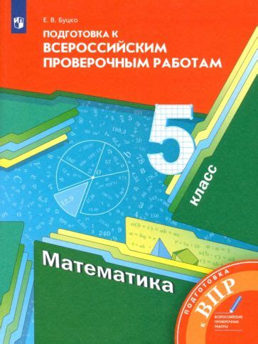 Книга: "Математика. 5 класс. Дидактические материалы. ФГОС" - Мерзляк ...