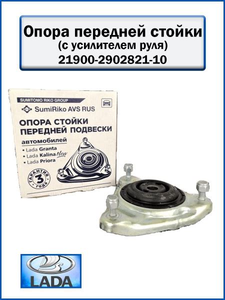 Опора передней стойки 2190 LADA Granta с усилителем руля - купить по ...
