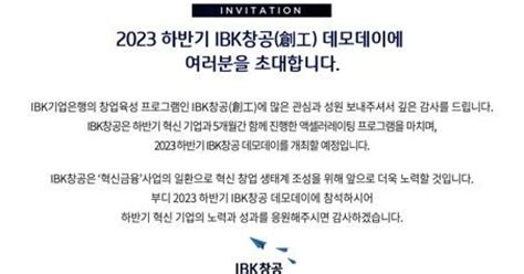 기업은행 2023년 하반기 Ibk창공 데모데이 개최 外 농협은행 쿡경제