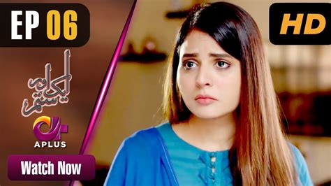 Pakistani Drama Aik Aur Sitam Ep 6 Aplus Maria Wasti Alyy Khan