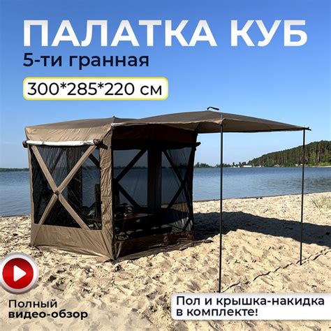 Вопросы и ответы о Палатка Куб летняя с навесом 300*285*220 см, шатер ...
