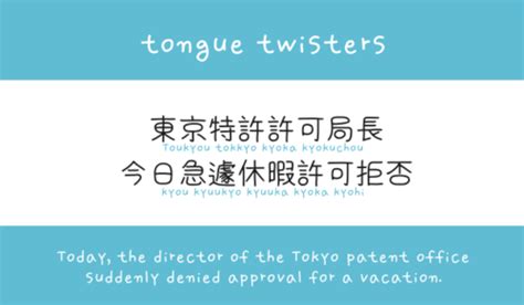 Japanese Tongue Twisters - Lenggogeni