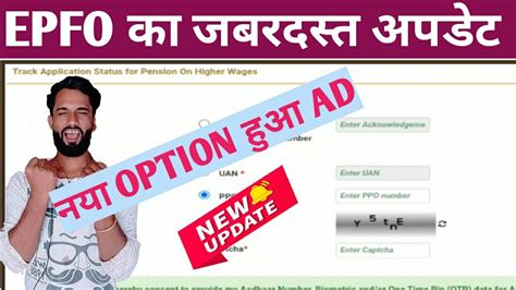 Epfo Big Update 2023 Pf Portal New Option Ad 2023 Pf ने किया जबरदस्त अपडेट Youtube