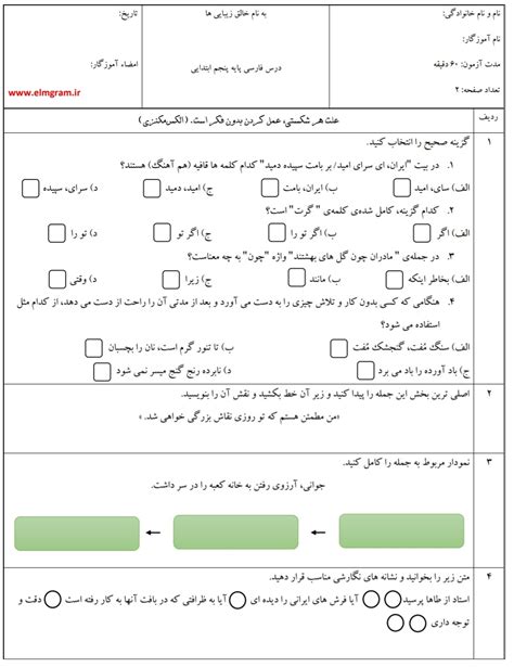 نمونه سوال امتحانی فارسی و نگارش پنجم نوبت دوم در قالب Word و Pdf