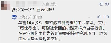 明起上海核酸检测不再免费，单管16元 次！有街道组织模拟核酸？回应来了 医保 报告 患者