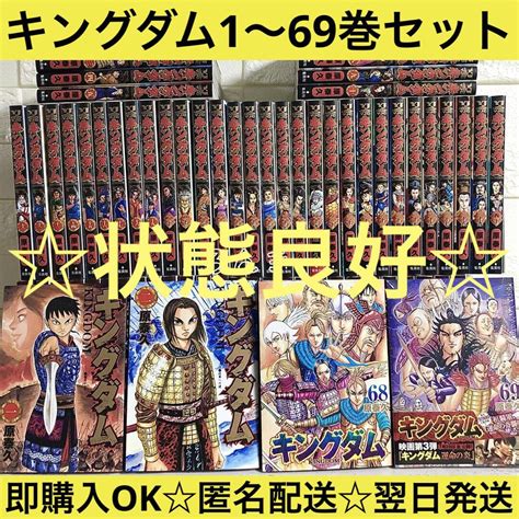 最低価格 キングダム1〜69巻全巻セット For Jp