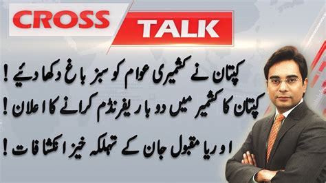 Cross Talk With Asad Ullah Khan 23 July 2021 Orya Maqbool Jan