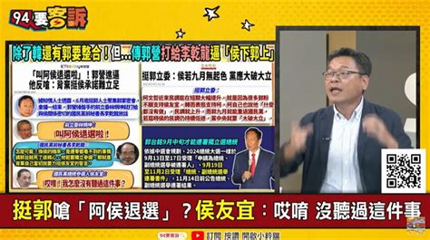 94要客訴／獨！郭台銘要選到底？邱敏寬：發動全台灣「年輕人民調」 政治 三立新聞網 Setncom