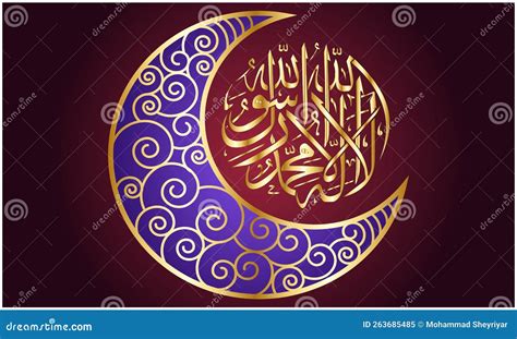 Islamic Shahada In Arabic Arabic Calligraphy Royalty-Free Stock Photo ...