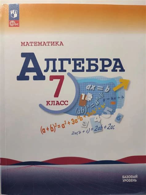 Алгебра 7 класс. Учебник - купить с доставкой по выгодным ценам в ...