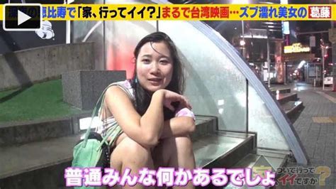 「ホステスだと思ったから辞めた」。ズブ濡れ美女の意外な正体と葛藤：家、ついて行ってイイですか？（明け方） テレビ東京・bsテレ東の読んで見