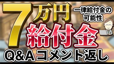 【一律給付金】自治体 支給スケジュール【給付金7万円】給付金｜住民税非課税世帯｜厚労省 Youtube