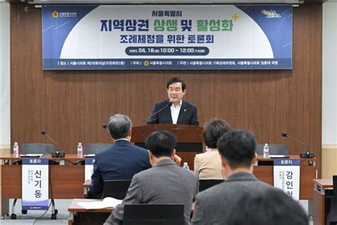 임춘대 서울시의원 “지역 상권 상생 및 활성화 조례 제정 통해 지역 상권 지원 근거 마련 필요” 이뉴스투데이