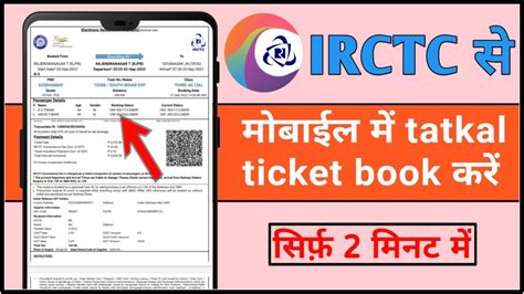 How To Book Tatkal Ticket In Irctc Fast Tatkal Ticket Booking In