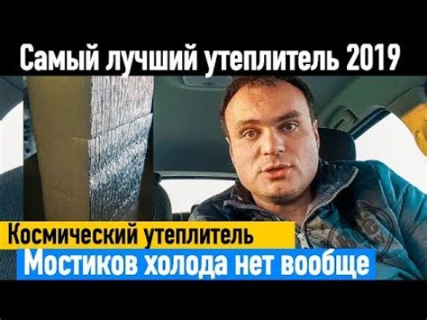 Тепофол - лучший утеплитель 2019? Совсем без мостиков холода. Все по ...