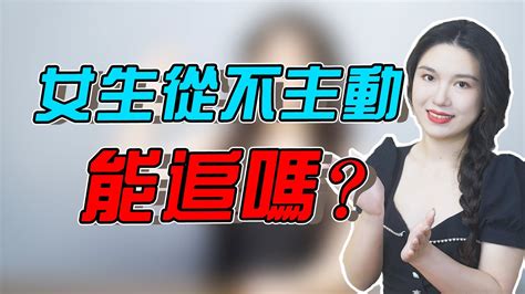 女生從不主動找你，多半是這3種心理，最好早點看清 Youtube