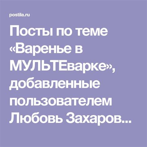 Варенье в МУЛЬТЕварке