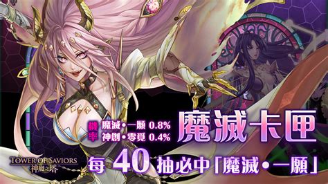 《神魔之塔》釋出全新雙黑金「零覓」「一願」情報 封印活動將於本週五登場《tower Of Saviors》 巴哈姆特