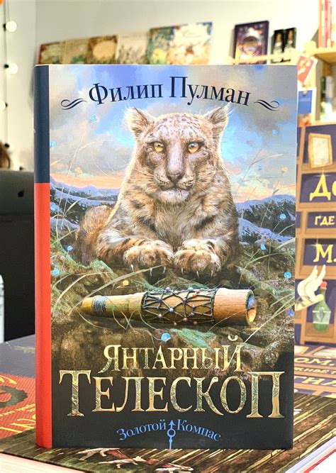 Янтарный телескоп (3) - Vilki Books