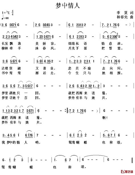 梦中情人简谱 季夏词 杨春先曲 简谱网