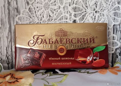 Шоколад Бабаевский Фирменный - «Нежный, горький и со спиртом... Обычная ...