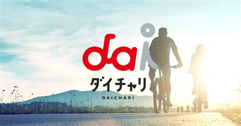 daichari  cycling