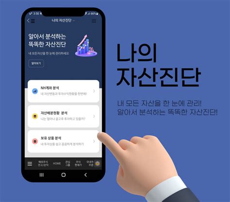 Nh투자증권 Qv나무증권 Mts 內 ‘나의 자산진단 서비스 시행