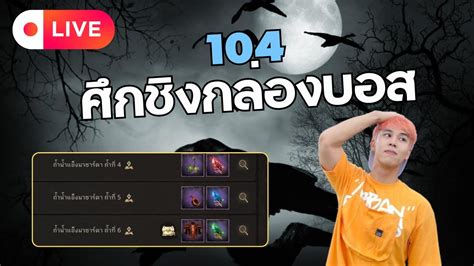 Night crown สงคราม 104 เดอดมากอาทตยน นกนอยางเรา ไดเฉด YouTube