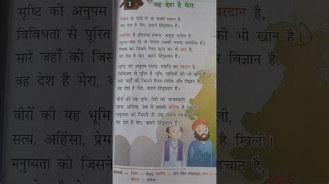 वह देश है मेरा कविता व्याख्याकक्षा ५वितान हिंदी पाठमाला Youtube