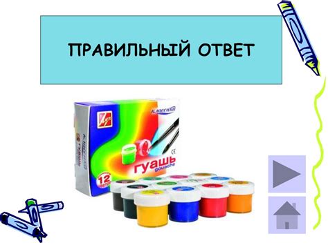 Игра «Палитра творчества» - презентация онлайн