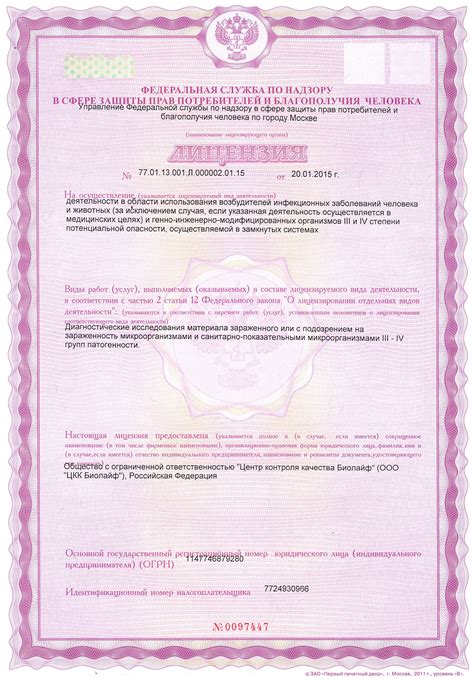 Биолайф – Центр контроля качества – Центр контроля качества