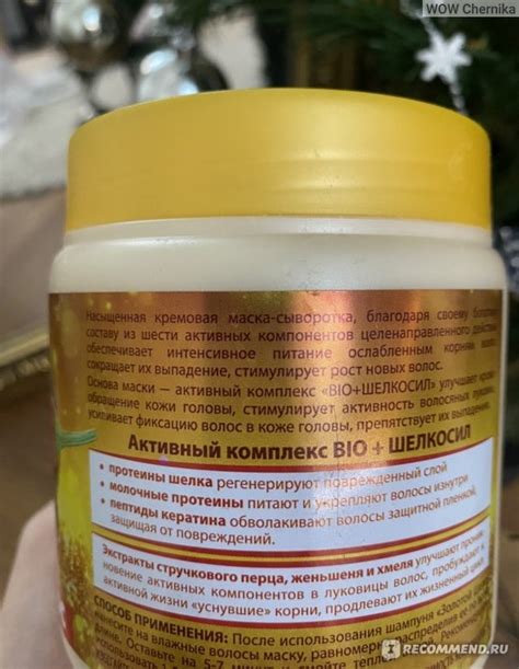 Маска для волос Золотой шелк сыворотка активная Укрепляющая От ...