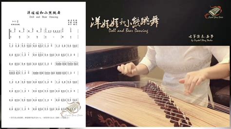 古箏輪指運用《洋娃娃和小熊跳舞》考績曲目示範 Guzheng Grading Exam Demo Guzheng Tutorial 古箏教學