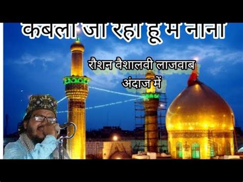 Chhod Kar Ab Tera Astana Karbala Jaraha Hoon Main Nana Raushan