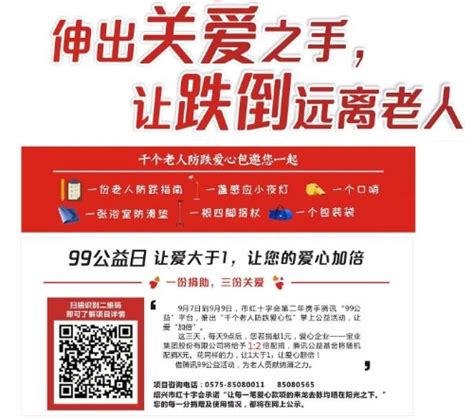 99公益，让我们再次联手为老人送关爱，让爱翻倍！