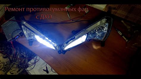 Ремонт ДХО хендай салярис - YouTube