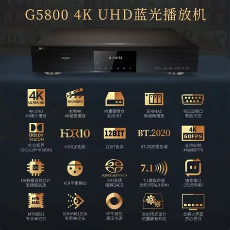 杰科BDP G5800杜比视界4K UHD蓝光影碟机 HDR高清硬盘播放器CD机 虎窝淘