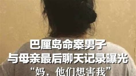 疑似巴厘岛命案当事人照片被晒出