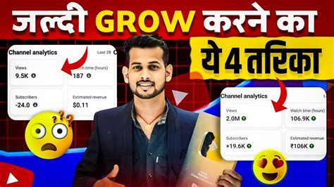 Grow Youtube Channel Grow Kaise Kare