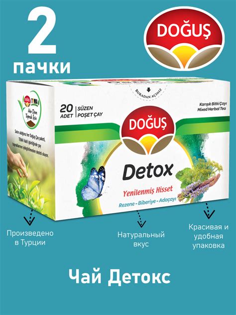 Детокс-чай 20 пакетиков DOGUS (2 коробки) - купить с доставкой по ...