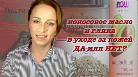 Применение масла и глины для кожи лица (кокосовое, миндальное и др ...
