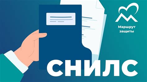 СНИЛС: как, где и зачем получать? - YouTube