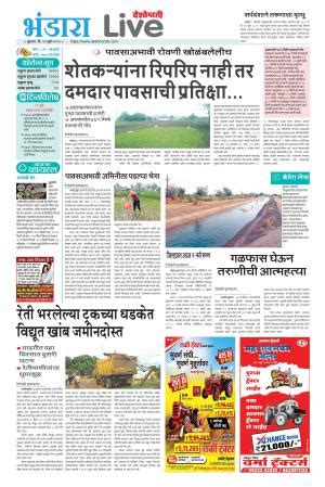 Bhandara Live e-newspaper in Marathi by Deshonnati