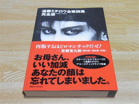 【目立った傷や汚れなし】 超美品 遠藤ミチロウ 全歌詞集 完全版 1980 2006 Cd未開封 The Stalin スターリン の落札情報