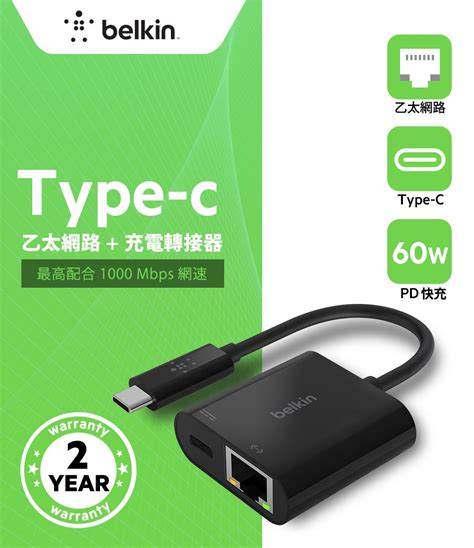 BELKIN Type C轉接器 USB C 轉乙太網路 充電轉接器 同時連線充電 PChome 24h購物