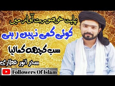 Koi Kami Nahi Rahi Sab Kuch Naat Sahir Ali Attari New Naat 2020 YouTube