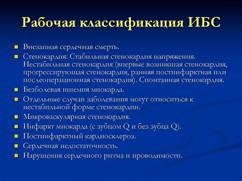 Диспансеризация и лечение больных с ИБС на амбулаторном этапе ...