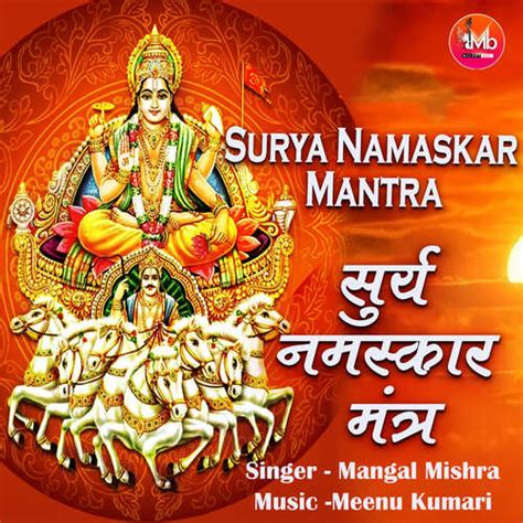 Surya Namaskar Mantra Songs Download - Free Online Songs @ JioSaavn