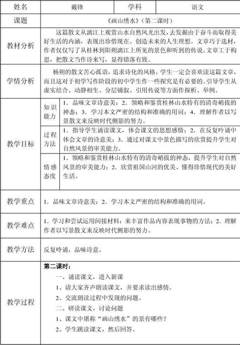 塘桥初级中学语文电子教案文稿word文档在线阅读与下载无忧文档